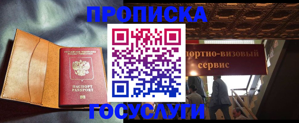 прописка гарантия в Феодосии