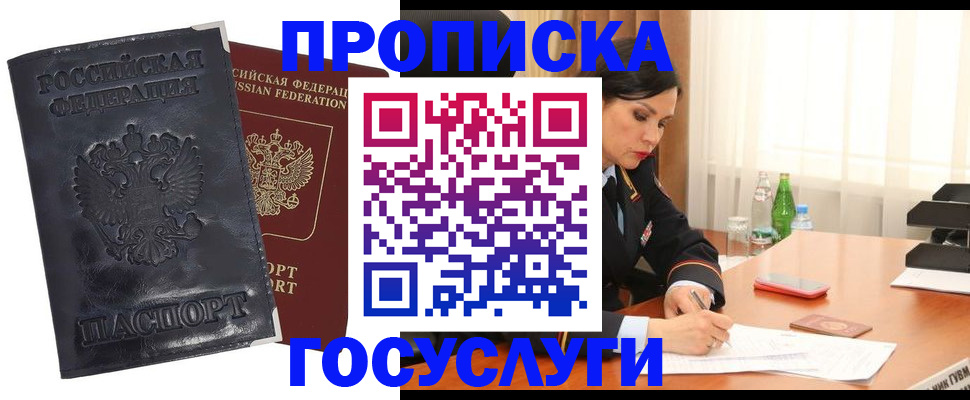 прописка для военкомата в Феодосии