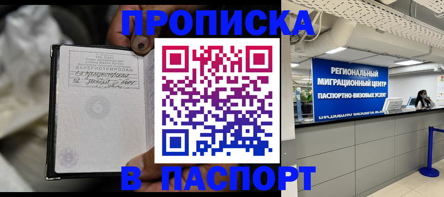 временная регистрация для школы в Феодосии